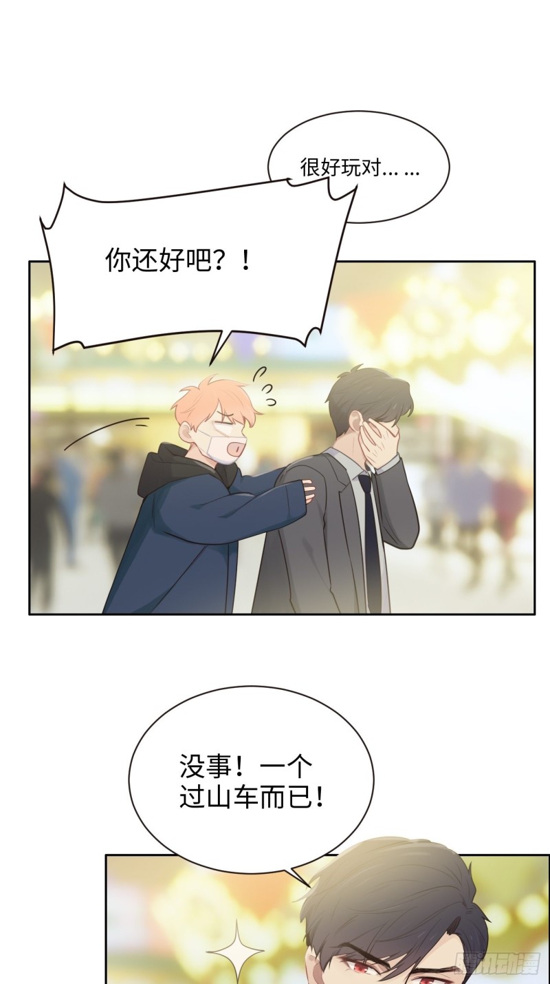 《相濡易木》第106话香草味游乐园 第10页