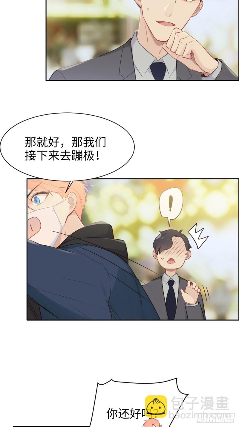 《相濡易木》第106话香草味游乐园 第11页