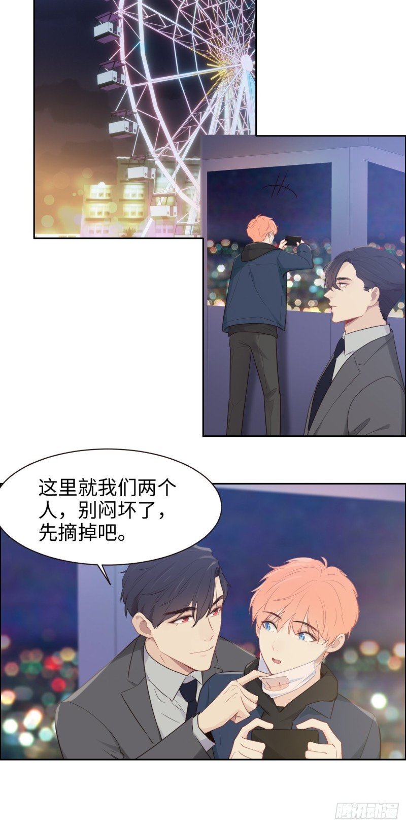 《相濡易木》第106话香草味游乐园 第13页