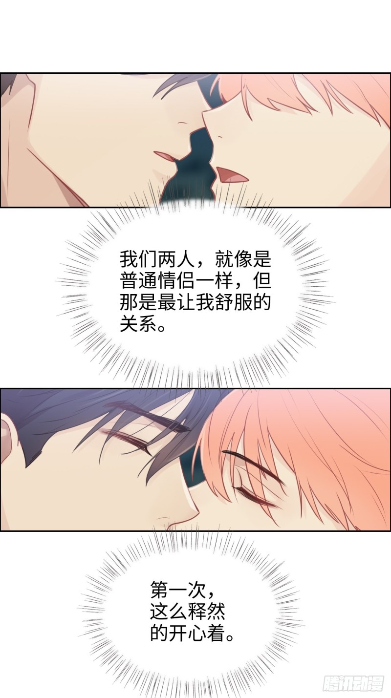 《相濡易木》第106话香草味游乐园 第14页