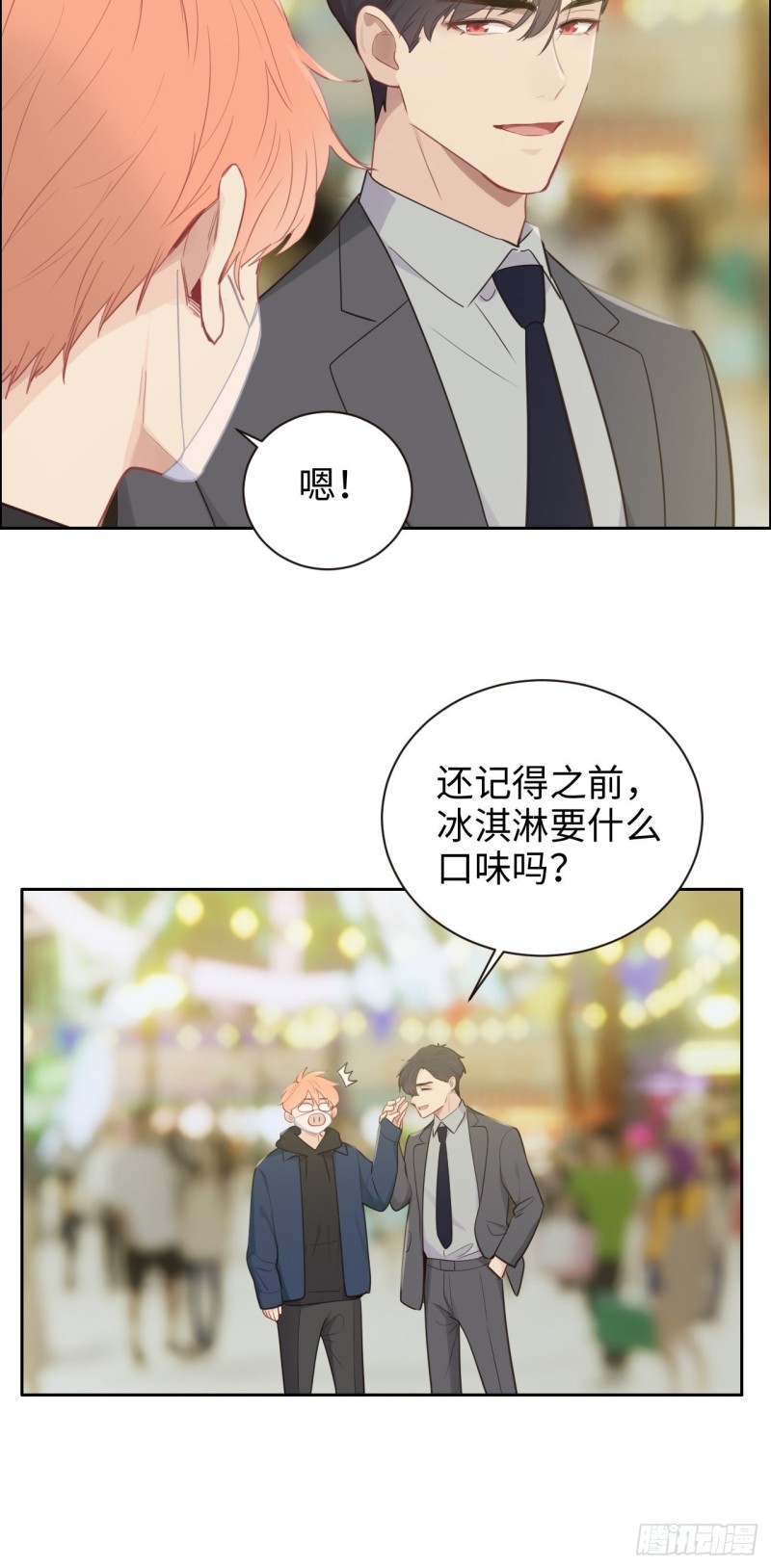 《相濡易木》第106话香草味游乐园 第17页
