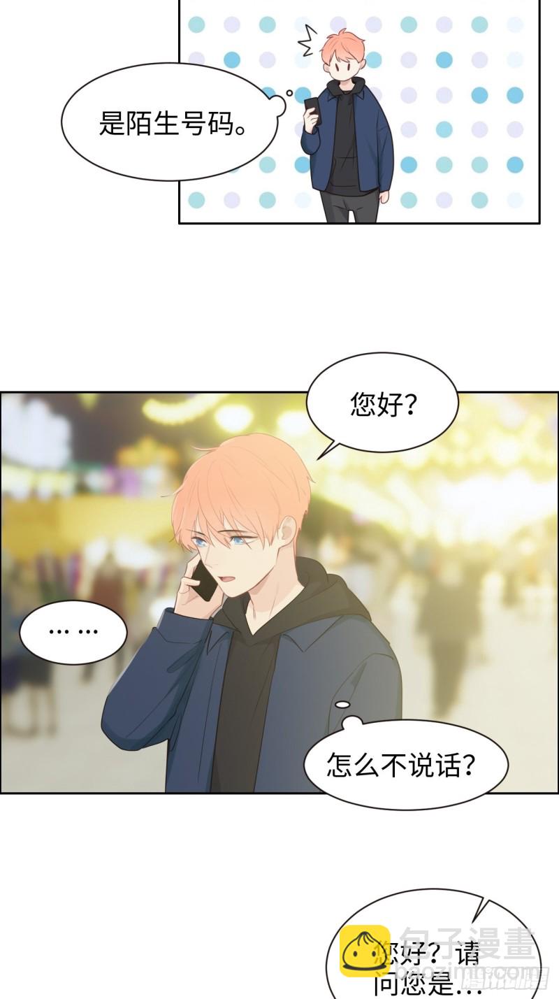 《相濡易木》第106话香草味游乐园 第20页