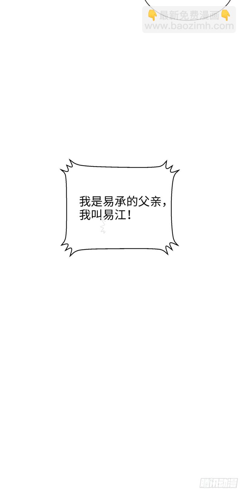 《相濡易木》第106话香草味游乐园 第21页