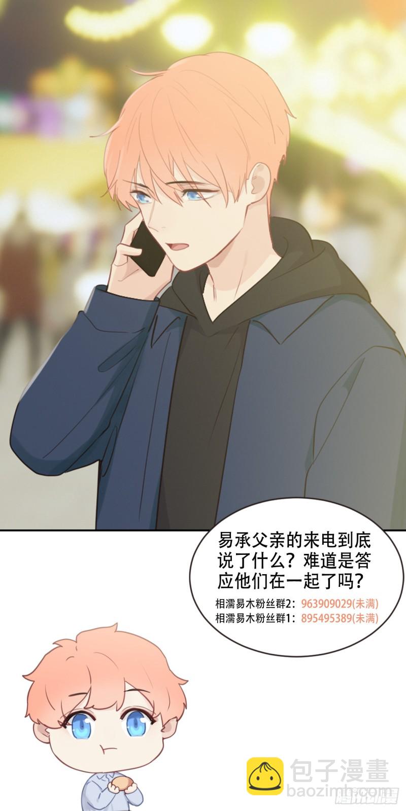 《相濡易木》第106话香草味游乐园 第22页