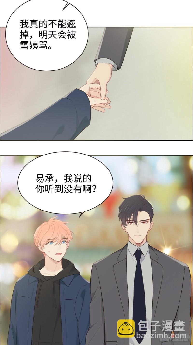 《相濡易木》第106话香草味游乐园 第3页