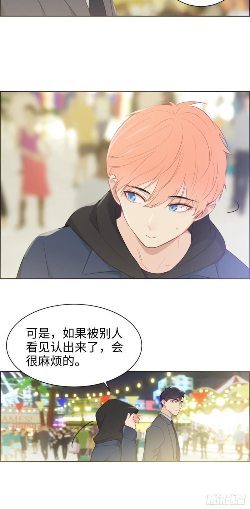 《相濡易木》第106话香草味游乐园 第5页