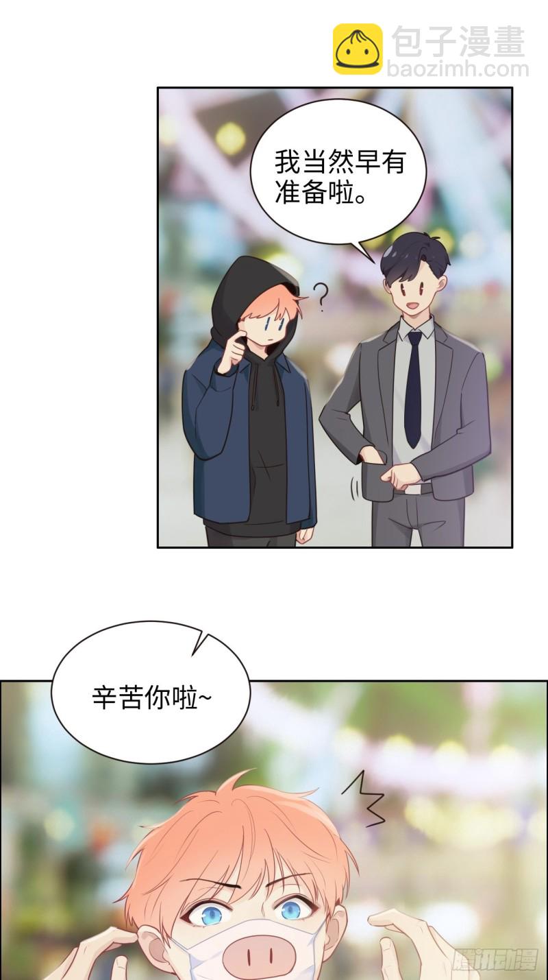 《相濡易木》第106话香草味游乐园 第6页