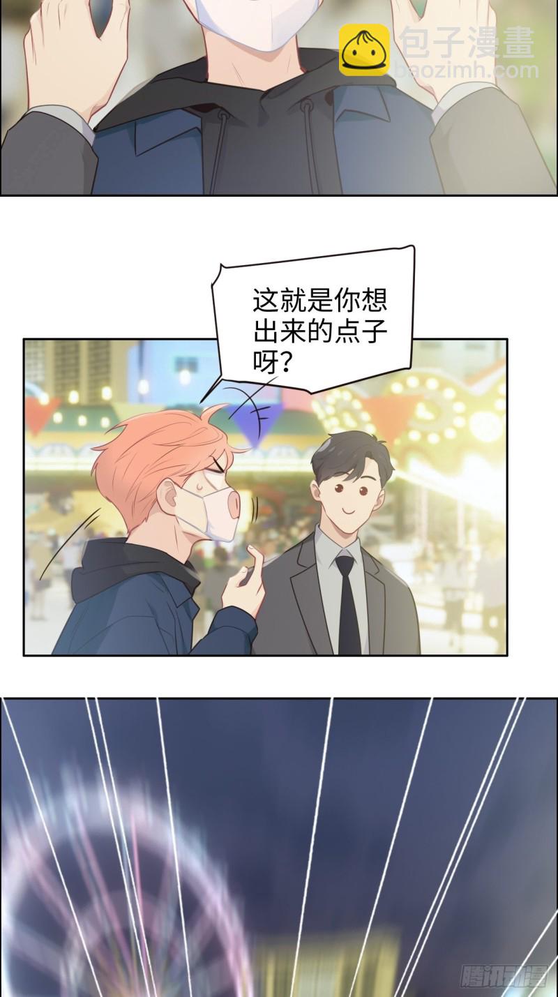 《相濡易木》第106话香草味游乐园 第7页