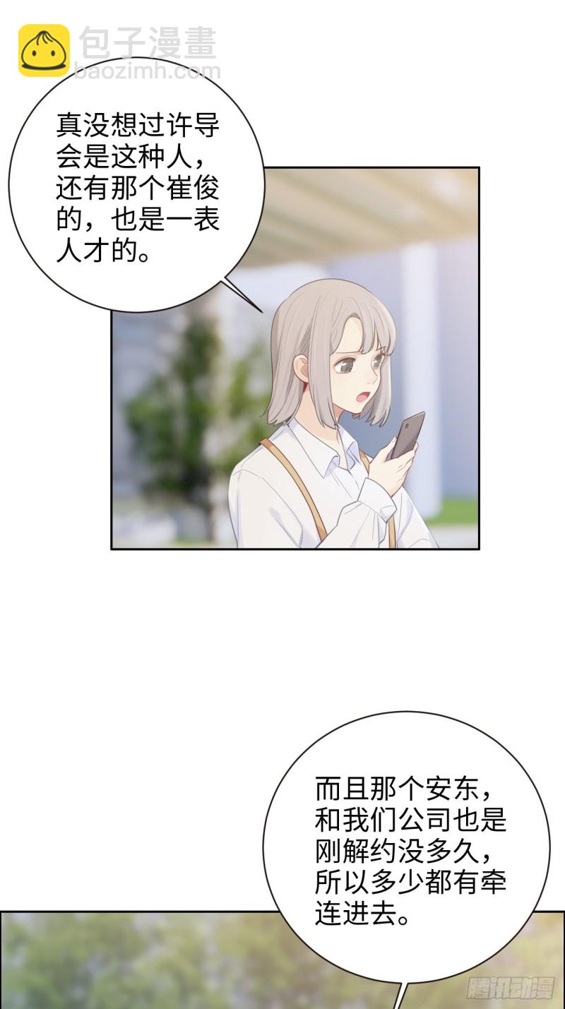 《相濡易木》第104话新的伊始 第14页