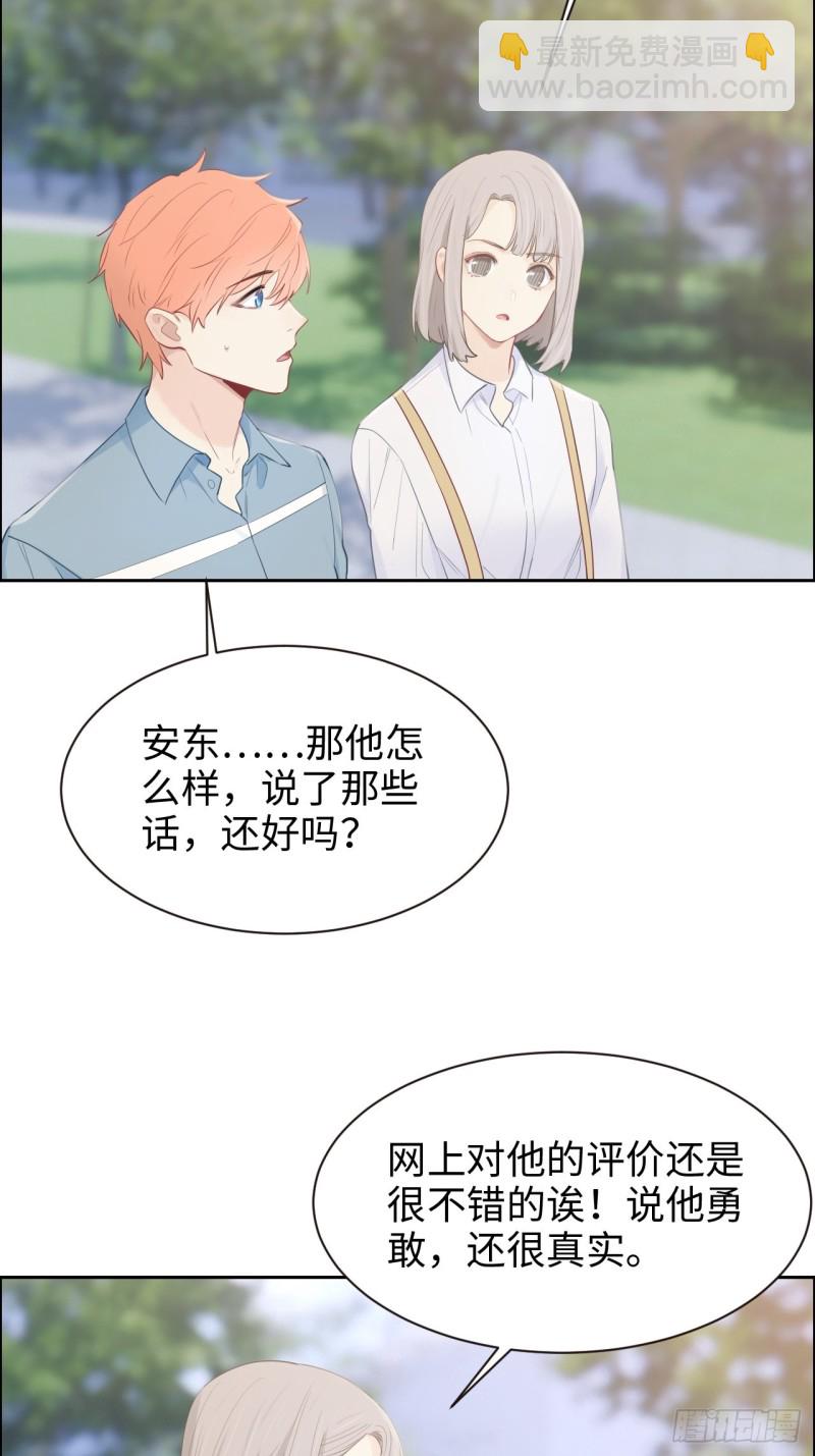 《相濡易木》第104话新的伊始 第15页