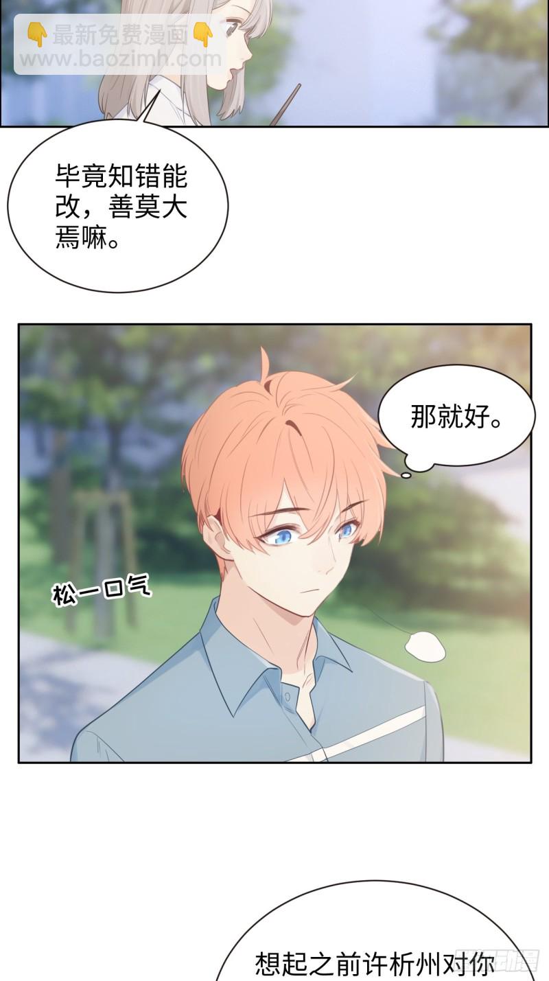 《相濡易木》第104话新的伊始 第16页