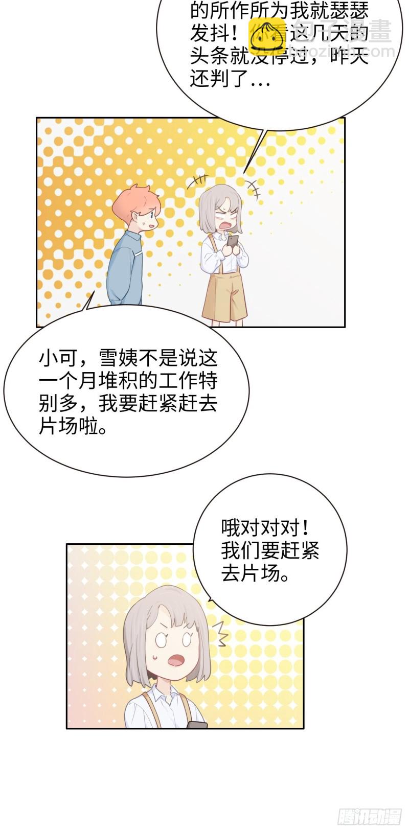 《相濡易木》第104话新的伊始 第17页