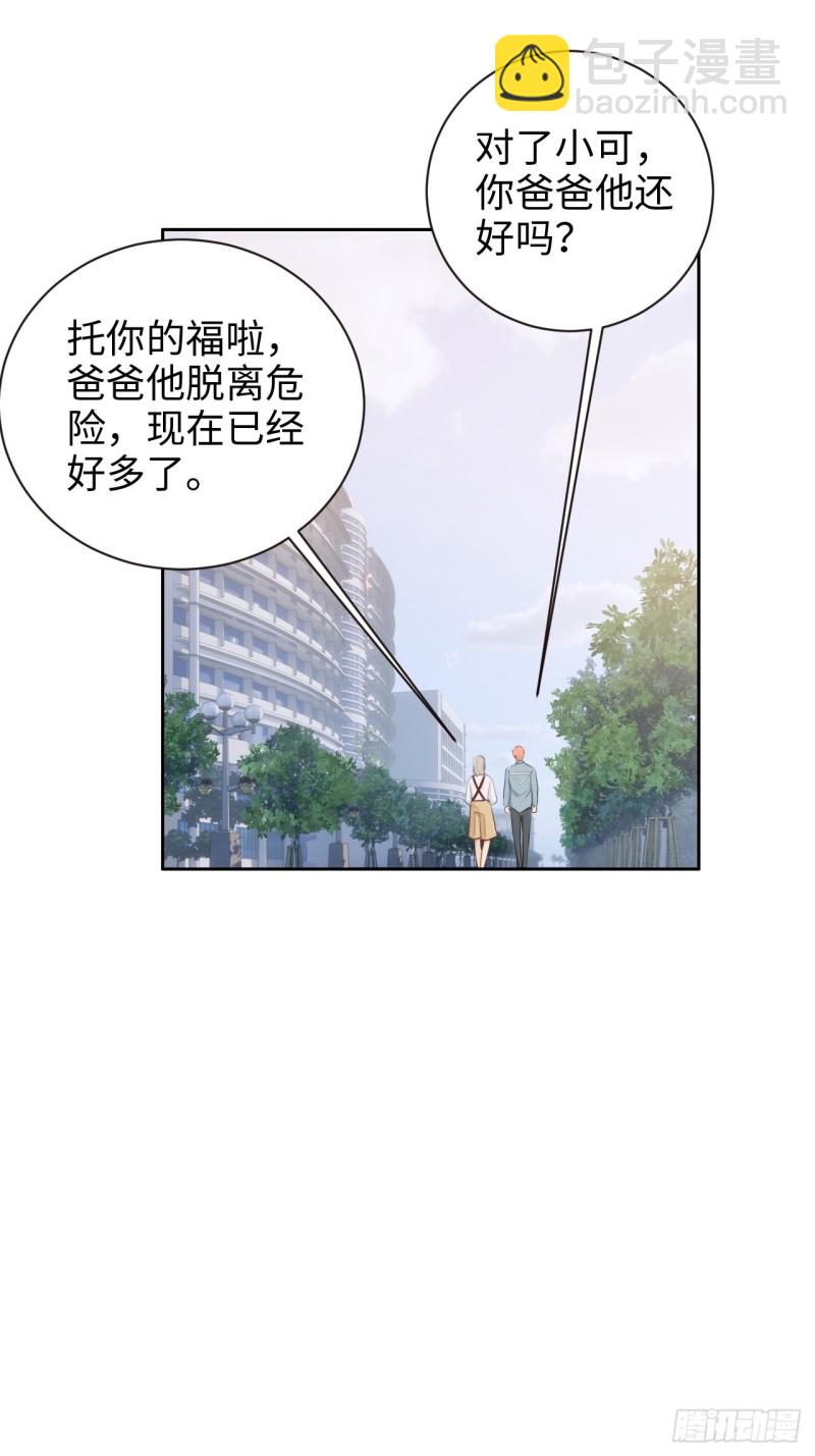 《相濡易木》第104话新的伊始 第18页