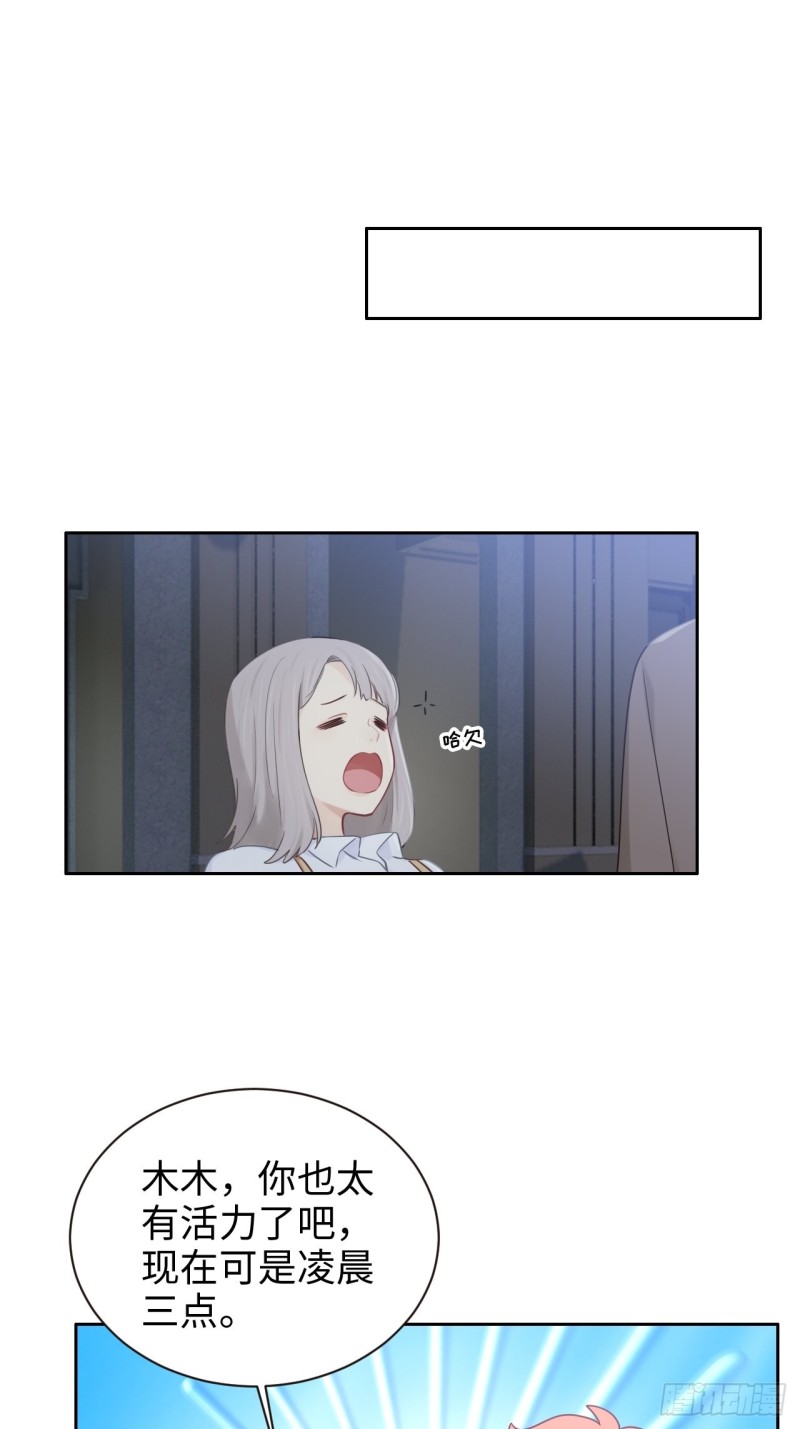 《相濡易木》第104话新的伊始 第19页