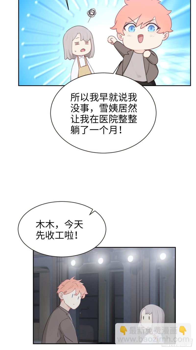 《相濡易木》第104话新的伊始 第20页