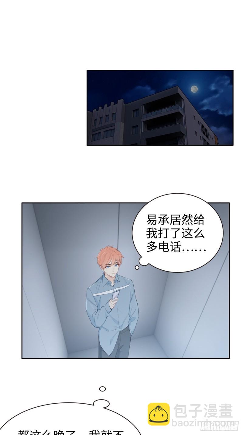 《相濡易木》第104话新的伊始 第22页