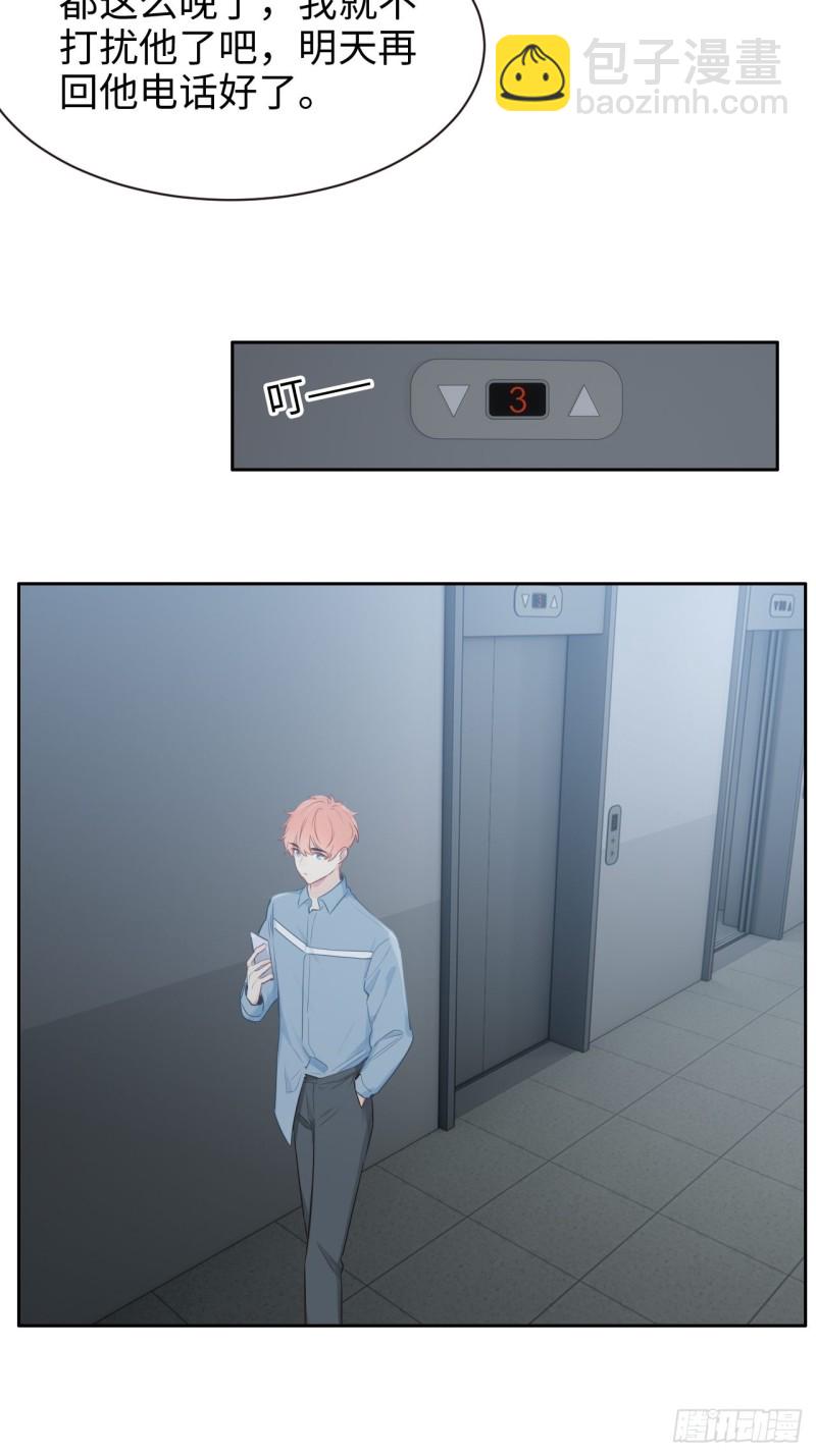 《相濡易木》第104话新的伊始 第23页