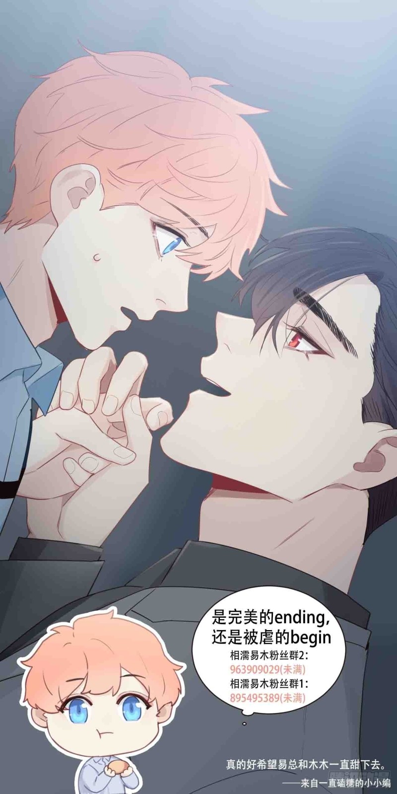 《相濡易木》第104话新的伊始 第32页