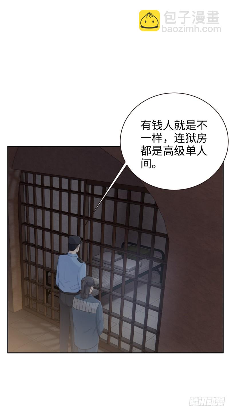 《相濡易木》第104话新的伊始 第3页