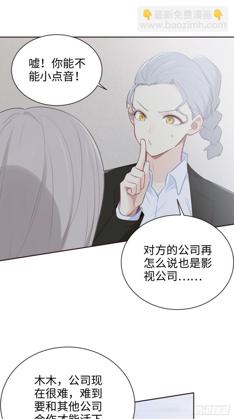 《相濡易木》第108话开始疏远 第10页