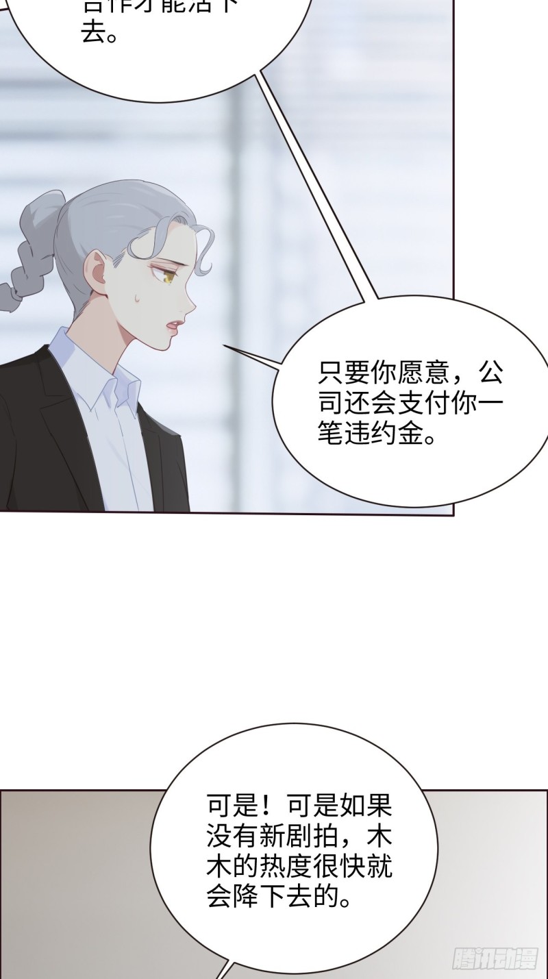 《相濡易木》第108话开始疏远 第11页