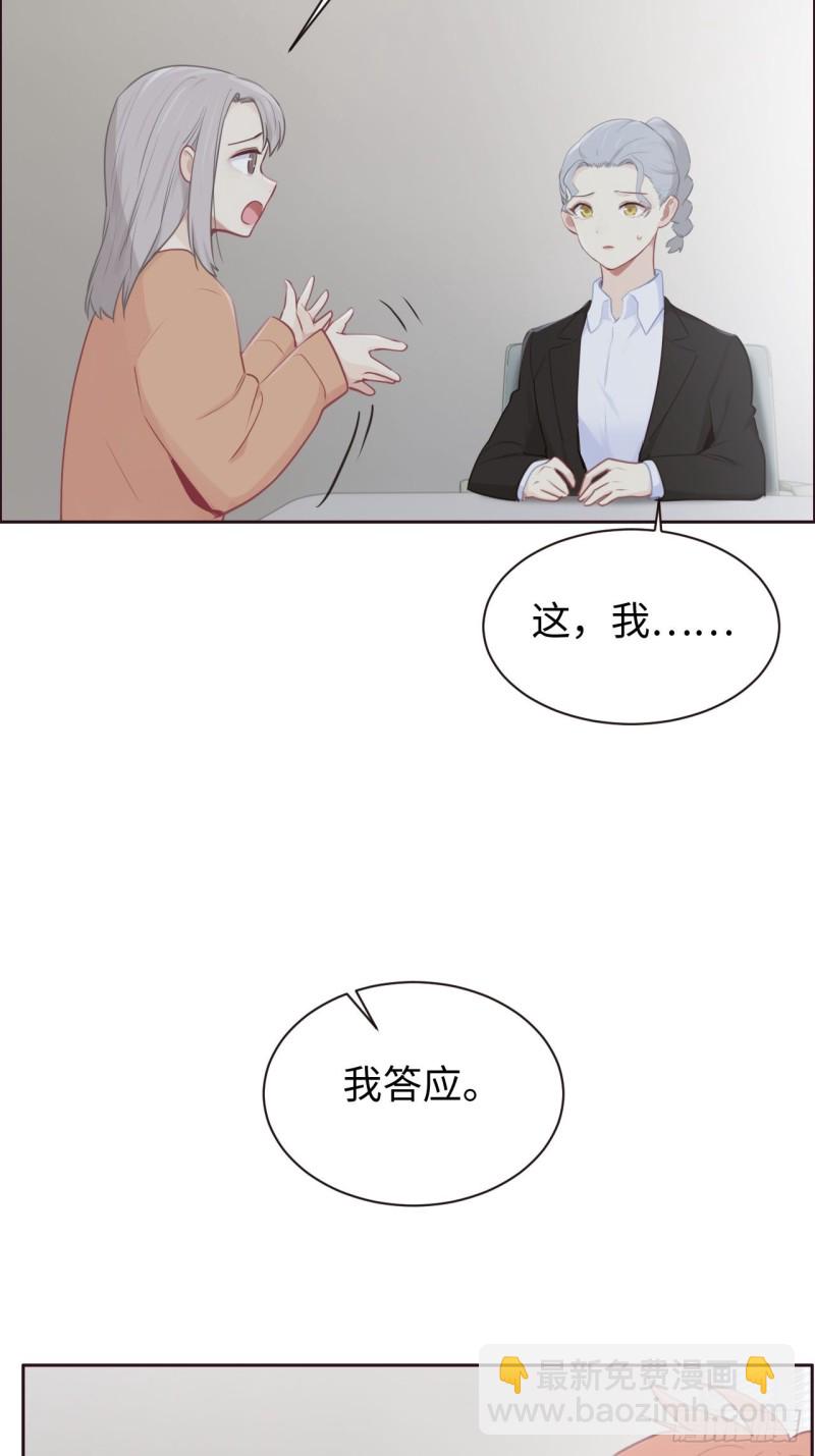 《相濡易木》第108话开始疏远 第12页