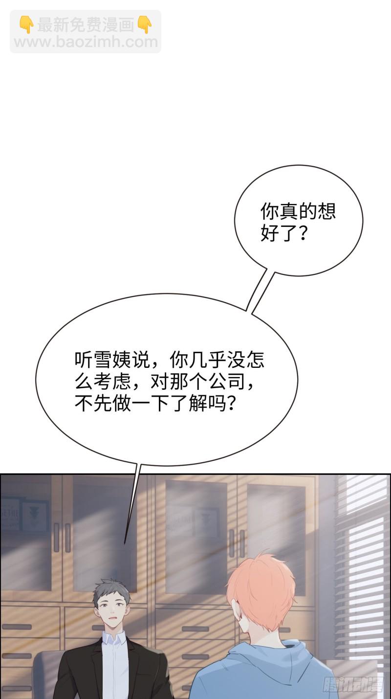 《相濡易木》第108话开始疏远 第14页