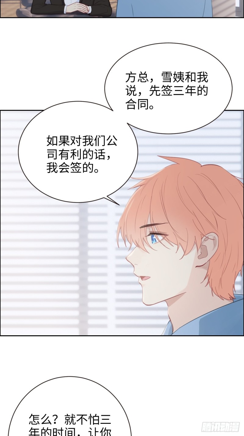 《相濡易木》第108话开始疏远 第15页