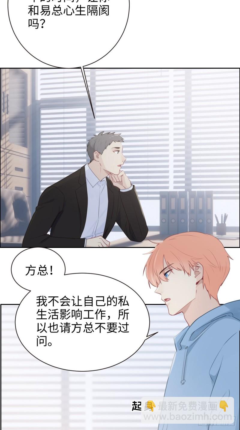 《相濡易木》第108话开始疏远 第16页