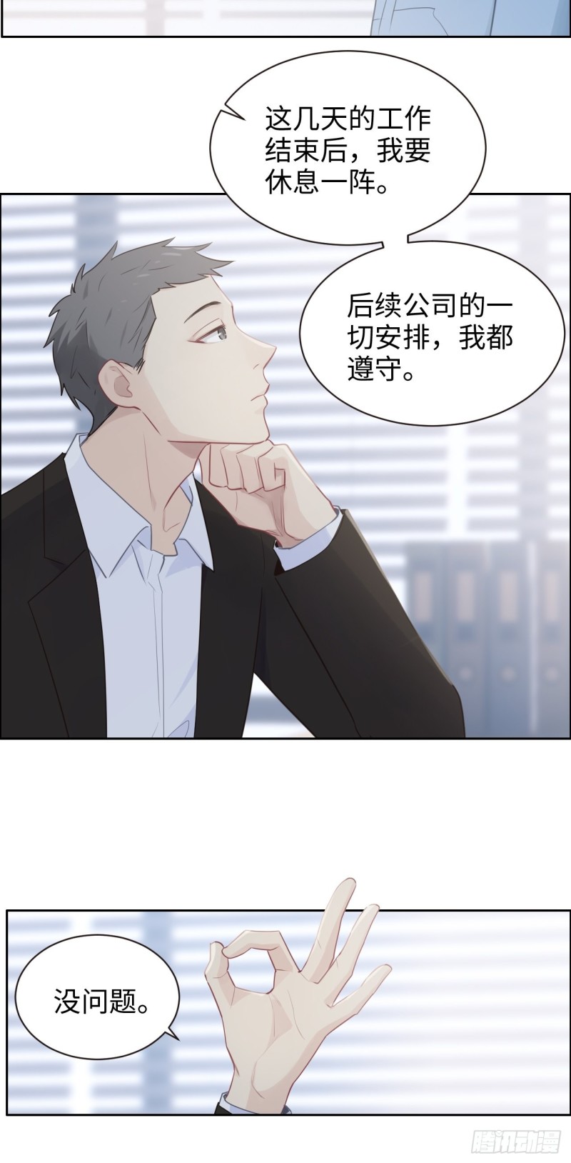 《相濡易木》第108话开始疏远 第17页