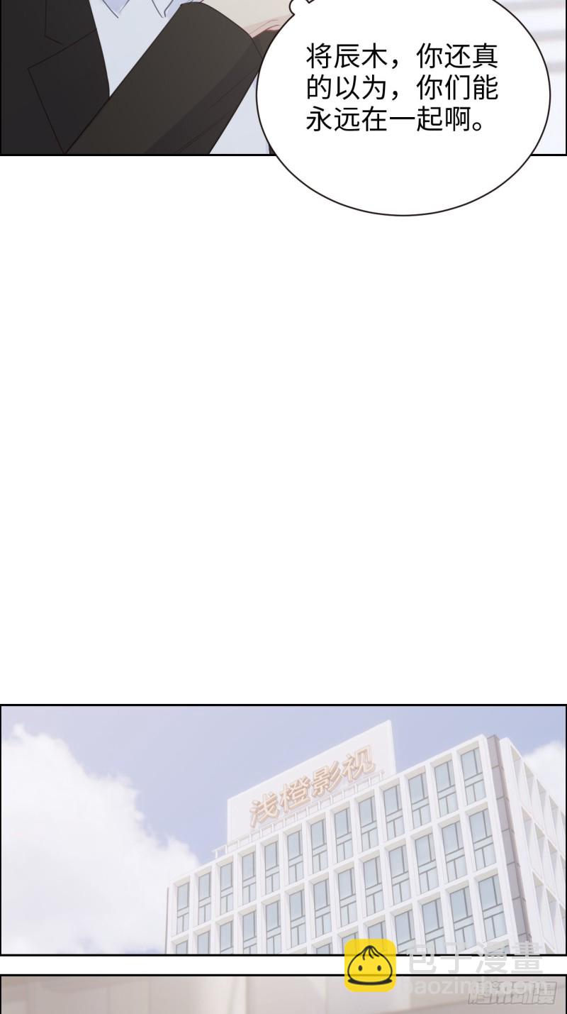 《相濡易木》第108话开始疏远 第19页
