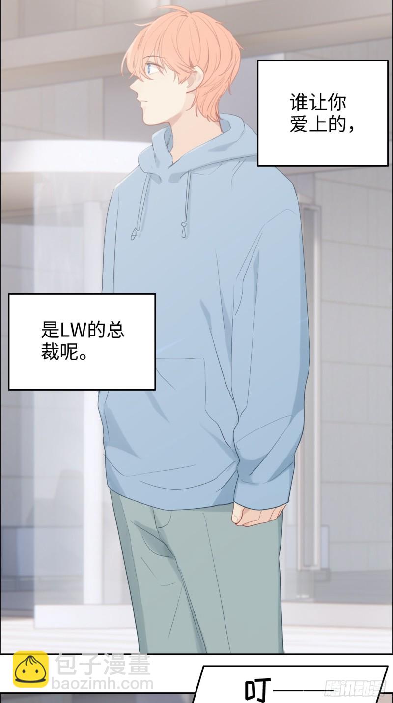 《相濡易木》第108话开始疏远 第20页