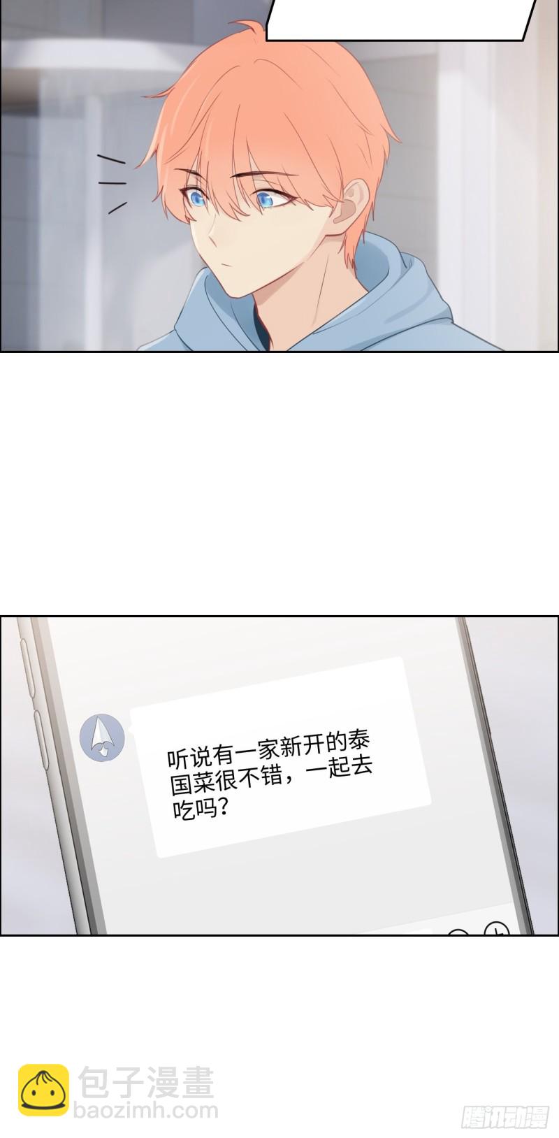 《相濡易木》第108话开始疏远 第21页