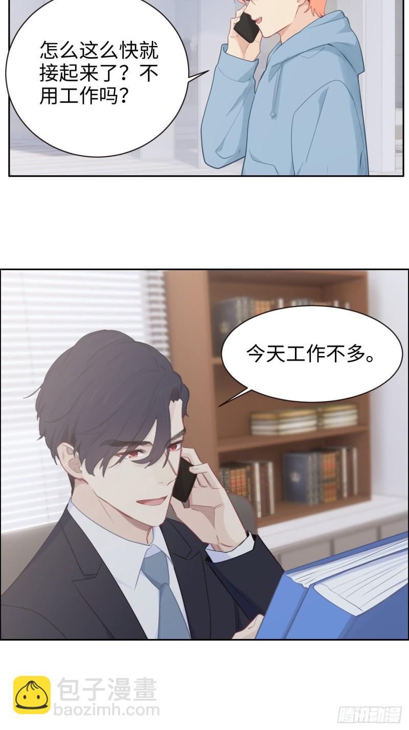 《相濡易木》第108话开始疏远 第23页