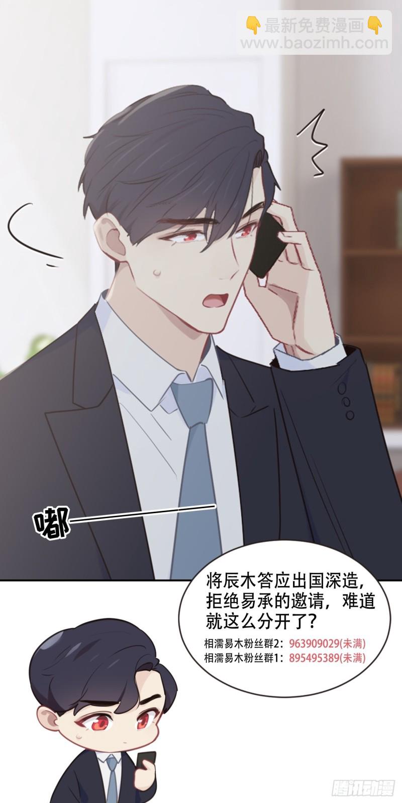 《相濡易木》第108话开始疏远 第26页