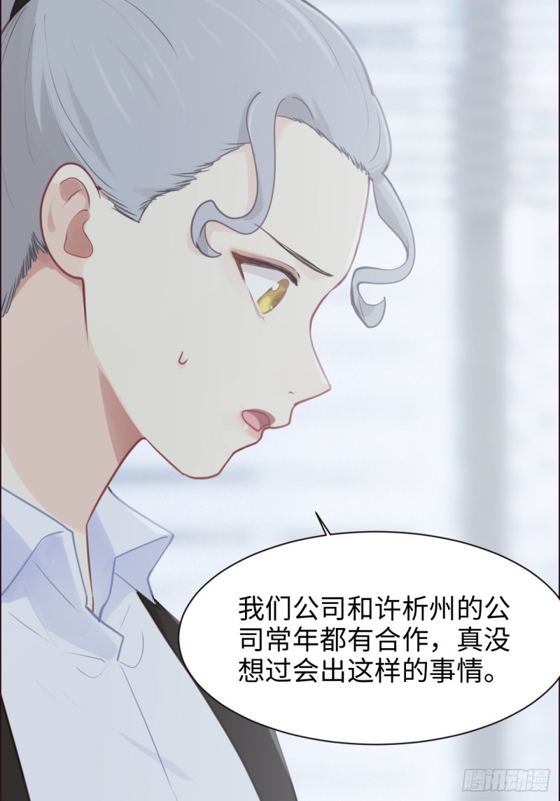 《相濡易木》第108话开始疏远 第3页