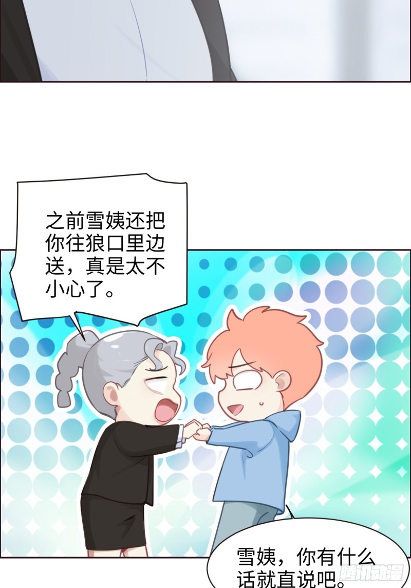 《相濡易木》第108话开始疏远 第4页