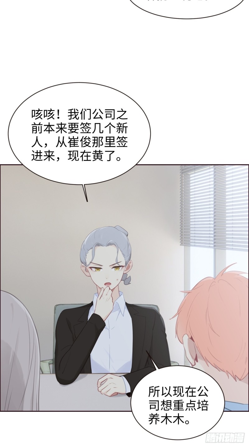 《相濡易木》第108话开始疏远 第5页