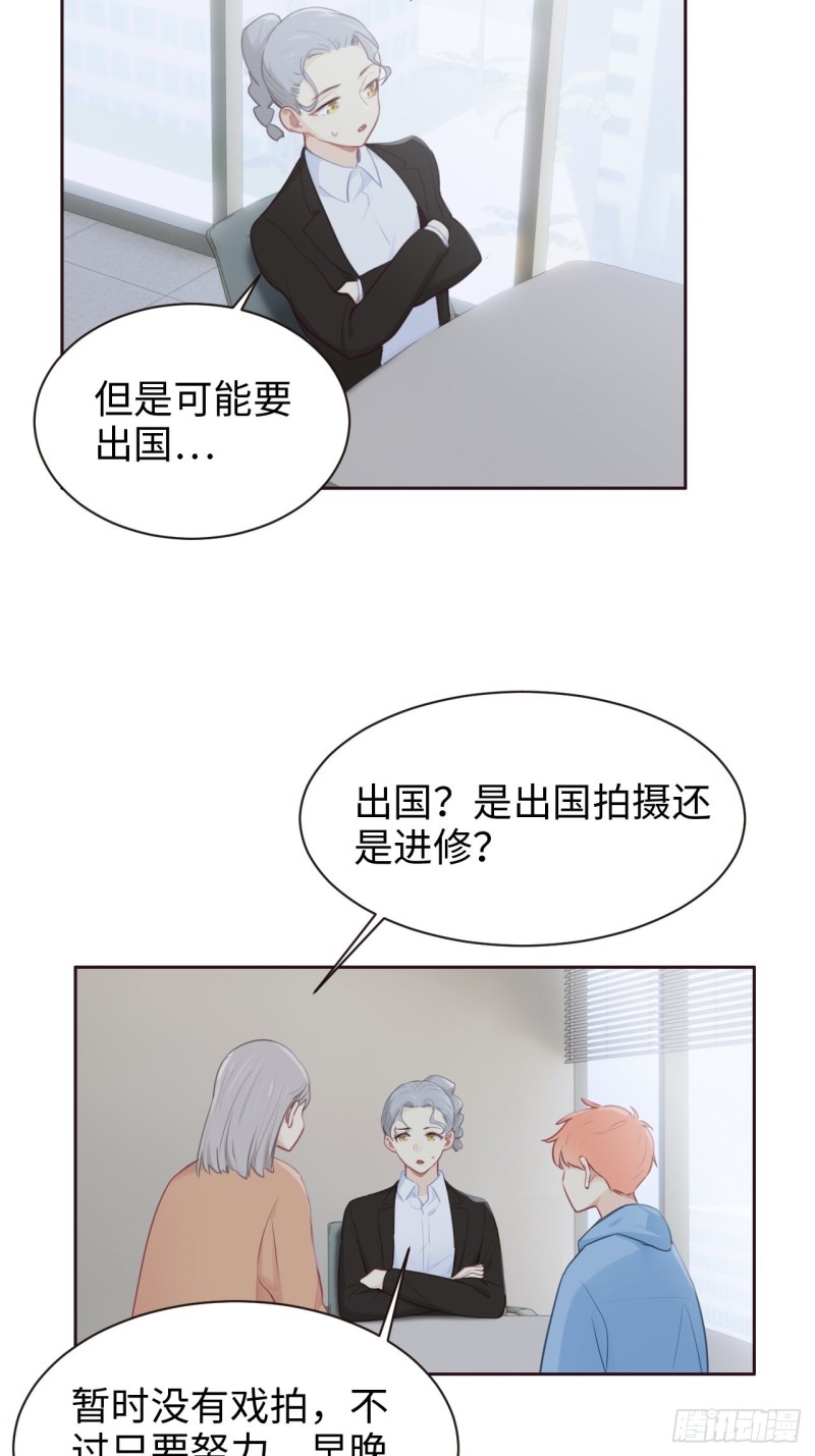 《相濡易木》第108话开始疏远 第7页