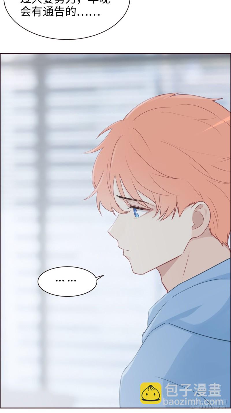 《相濡易木》第108话开始疏远 第8页
