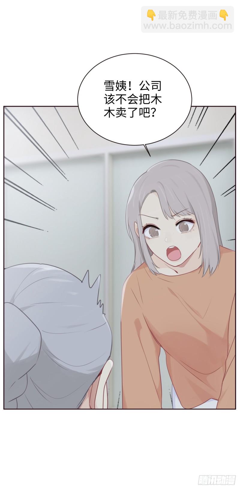 《相濡易木》第108话开始疏远 第9页
