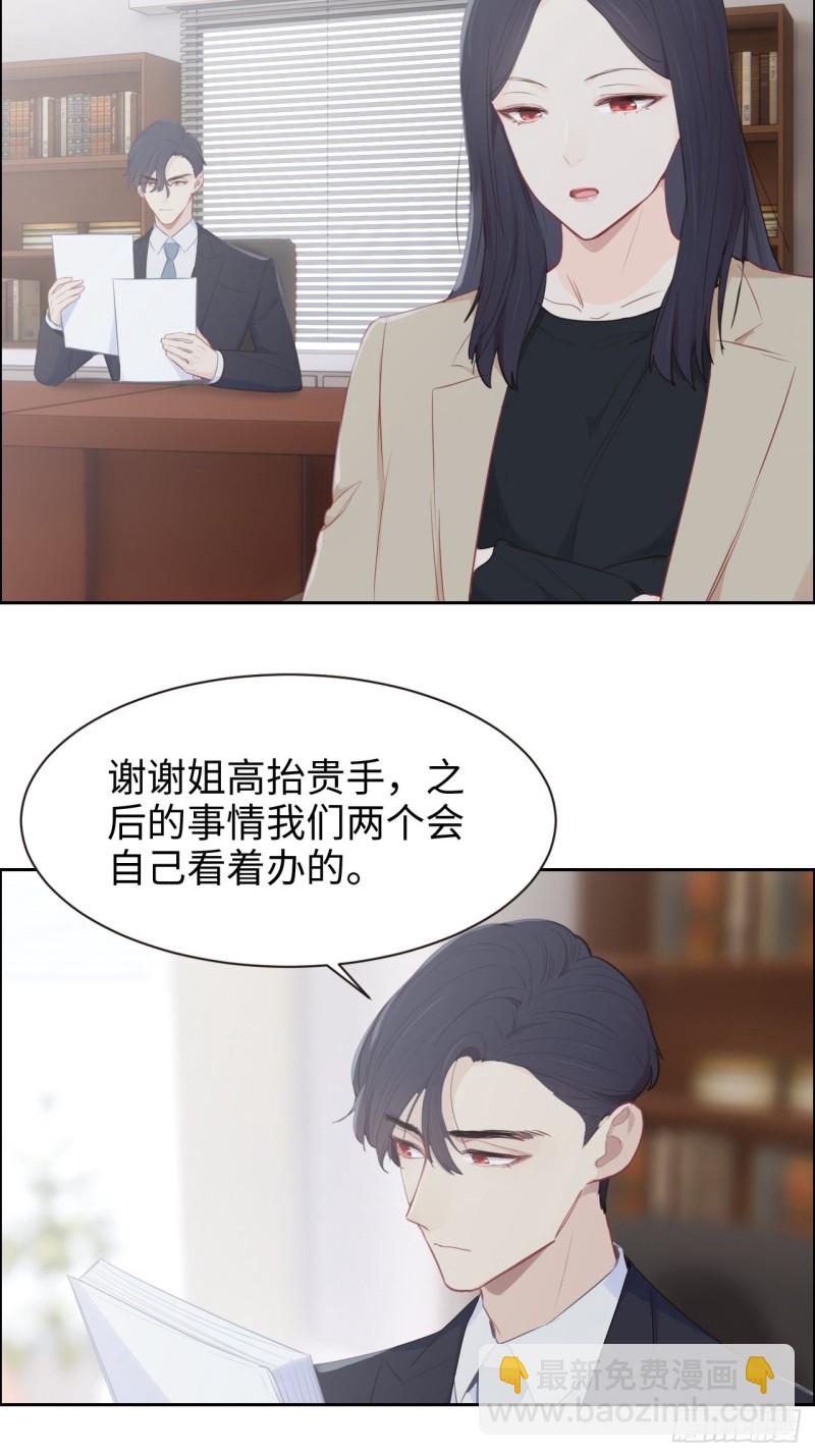 《相濡易木》第110话这从来都不是游戏 第11页