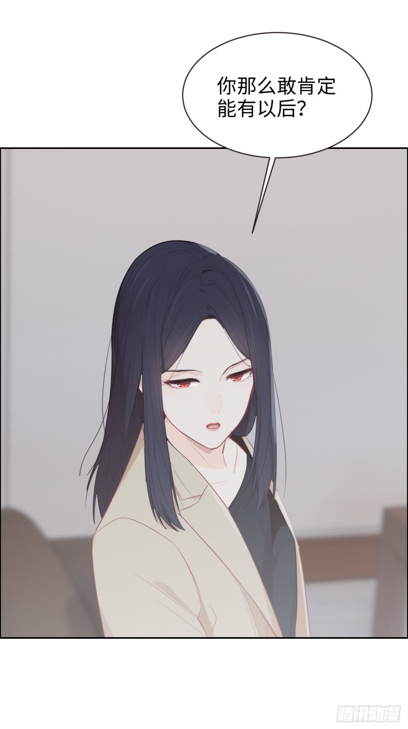 《相濡易木》第110话这从来都不是游戏 第12页