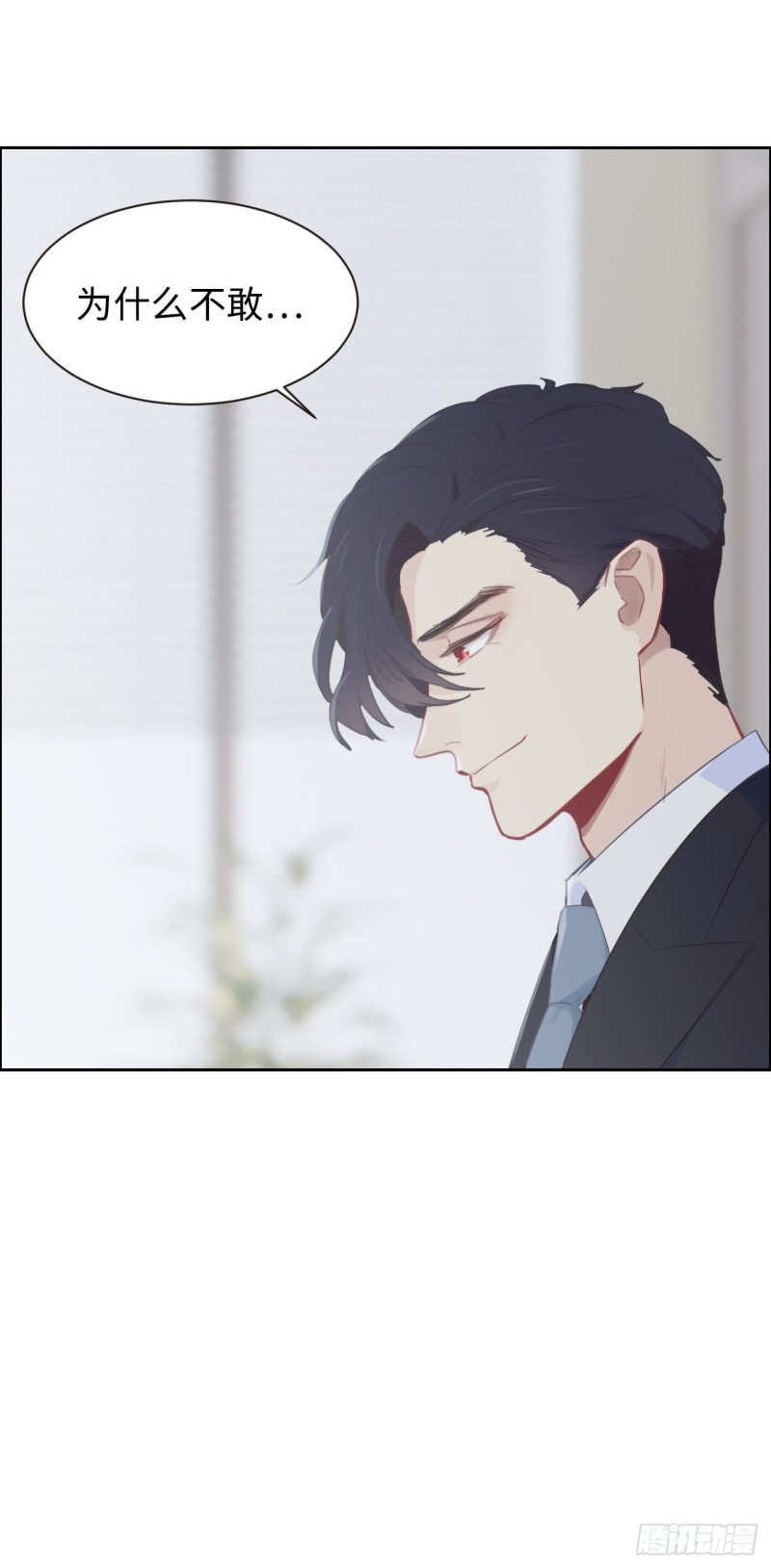 《相濡易木》第110话这从来都不是游戏 第13页