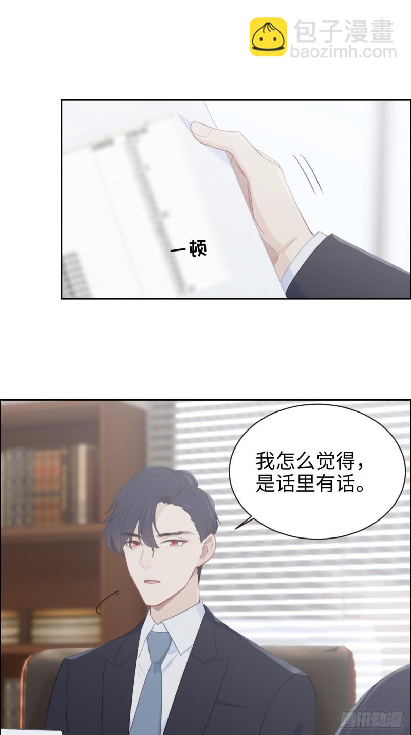 《相濡易木》第110话这从来都不是游戏 第14页