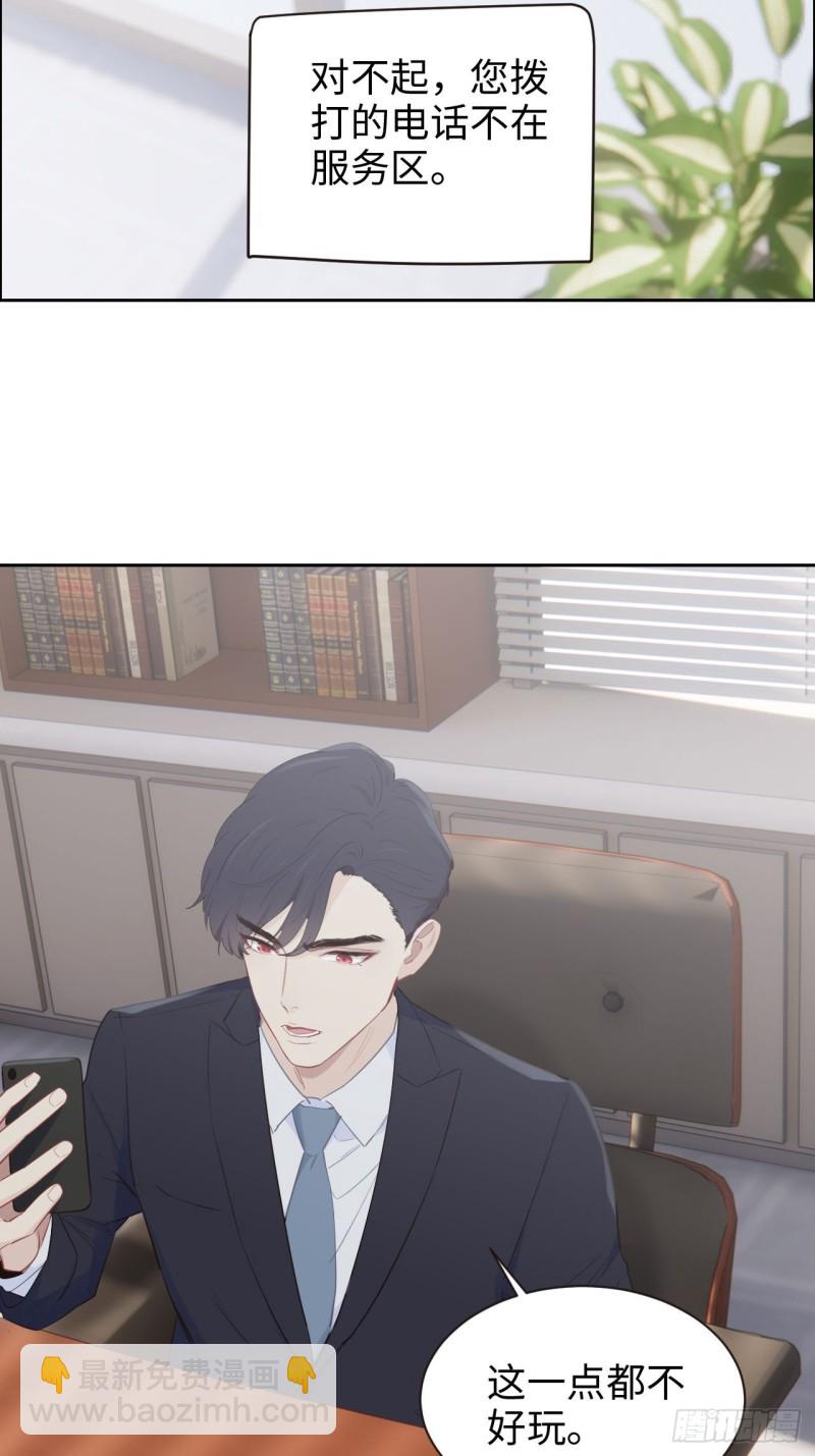 《相濡易木》第110话这从来都不是游戏 第16页