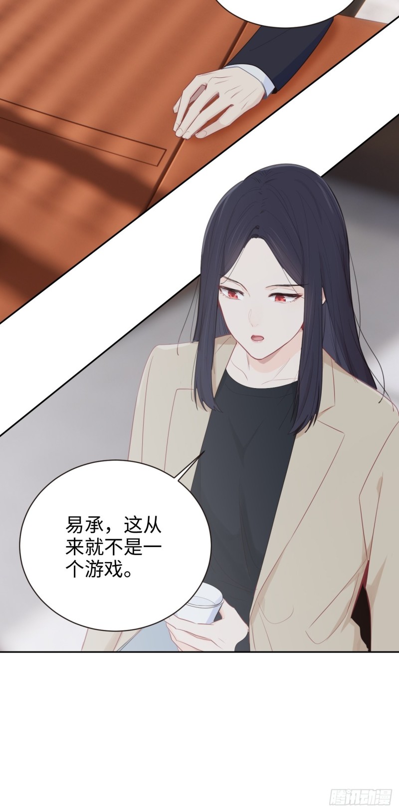 《相濡易木》第110话这从来都不是游戏 第17页