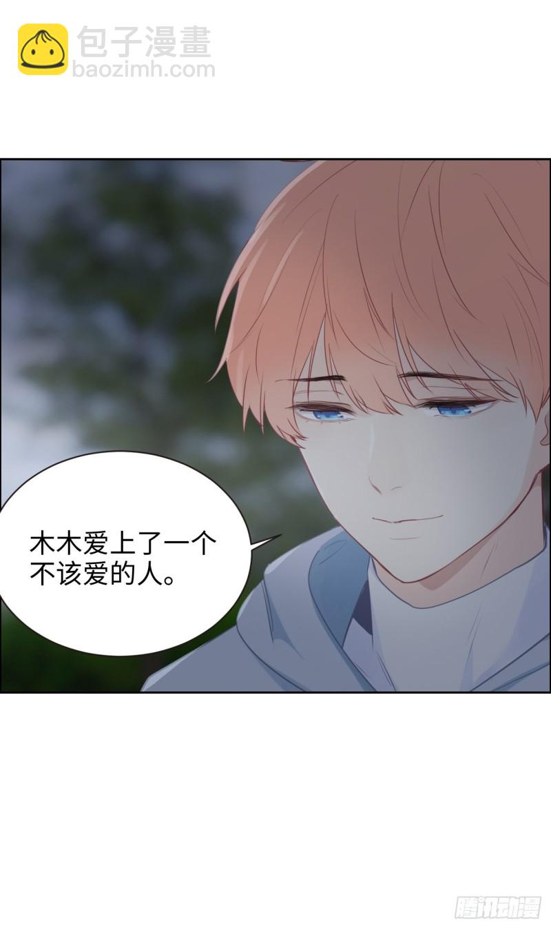 《相濡易木》第110话这从来都不是游戏 第21页