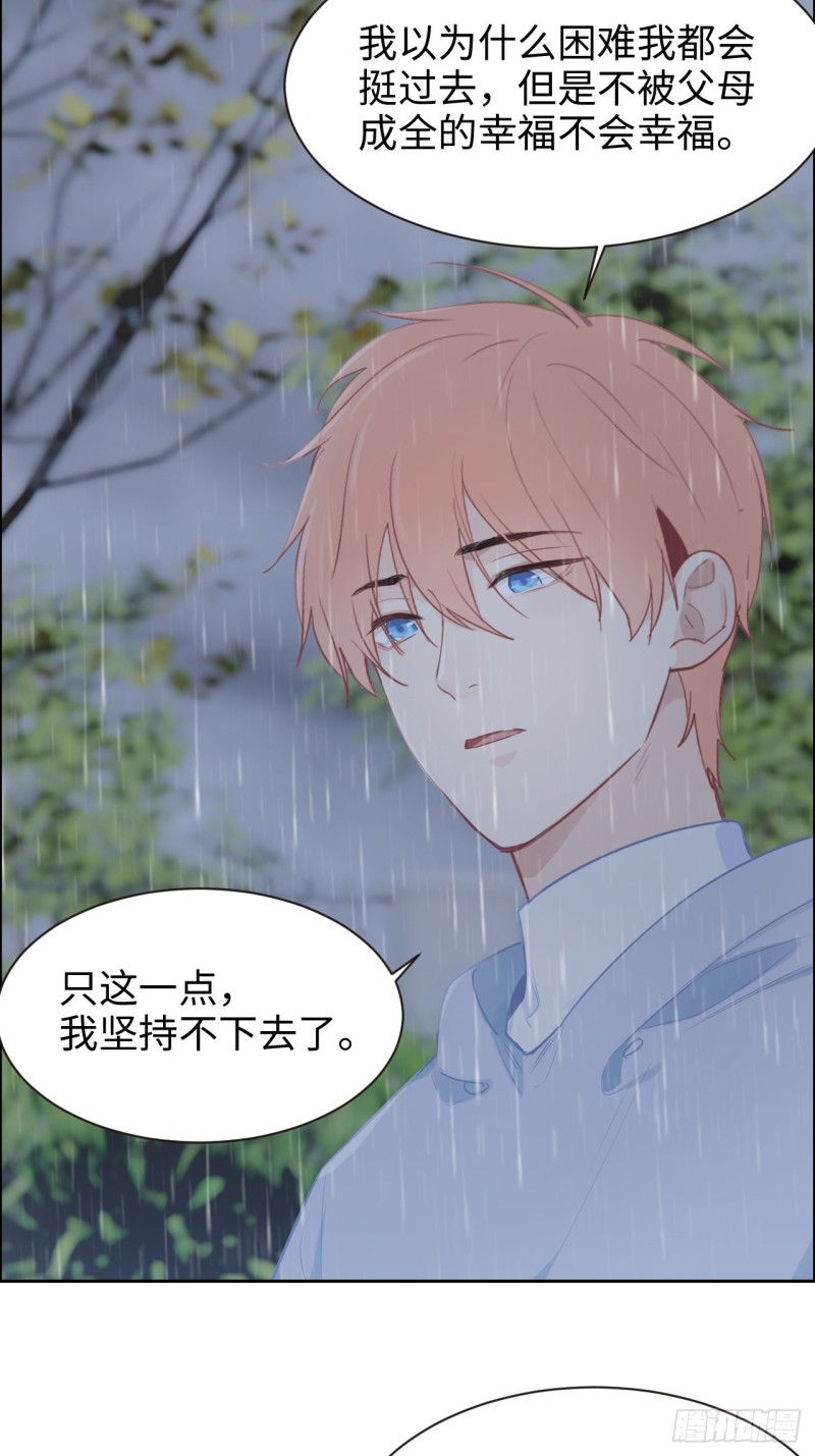 《相濡易木》第110话这从来都不是游戏 第24页
