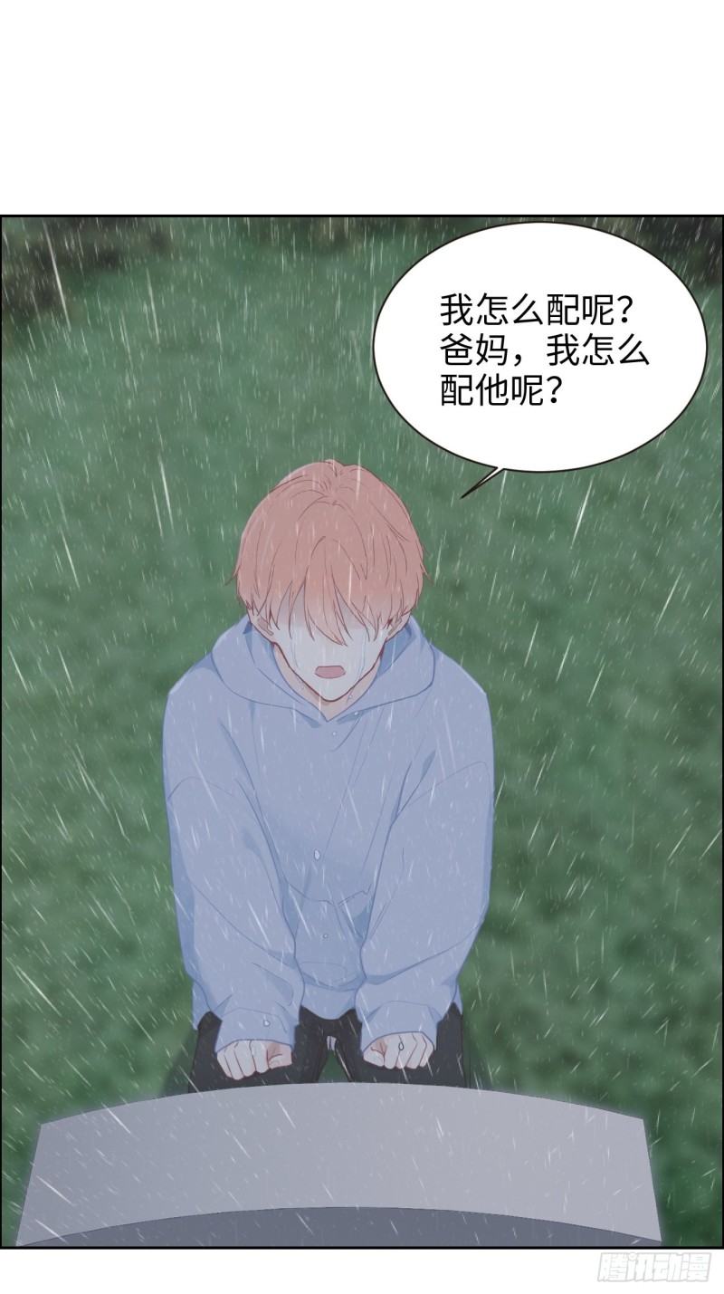 《相濡易木》第110话这从来都不是游戏 第26页